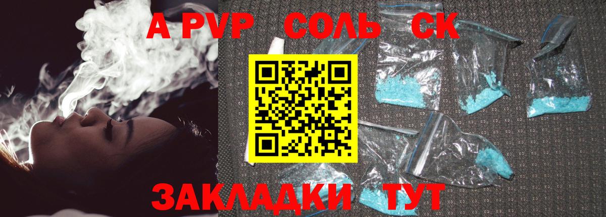 A-PVP Соль  Вход с VPN  A-PVP крисы CK  А ПВП Соль  Тельмана 