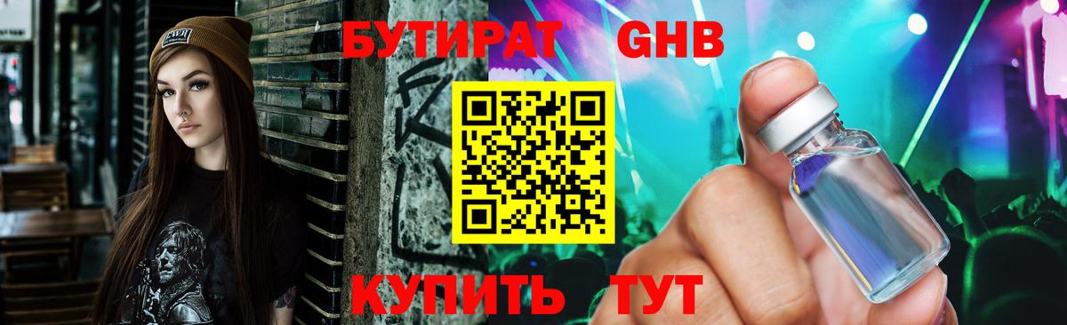 БУТИРАТ оксибутират  Бутират  Тельмана  Вход с VPN 