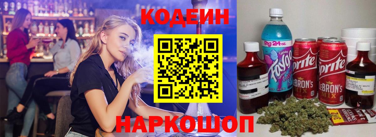 Тельмана  Кодеин напиток Lean (лин)  Кодеин Purple Drank  Вход с VPN 