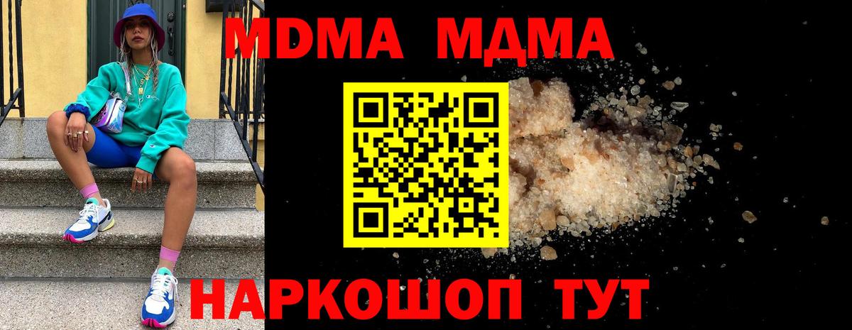 МДМА crystal  MDMA  Тельмана  Вход с VPN  МДМА кристаллы 
